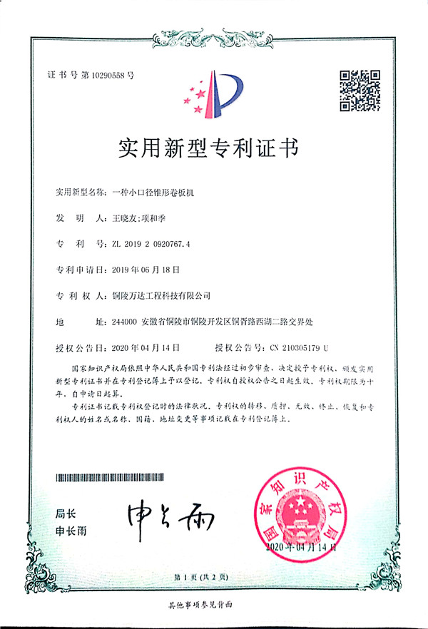 一种小口径锥形卷板机