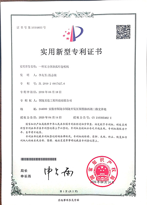 一种压力容器弧形卷板机