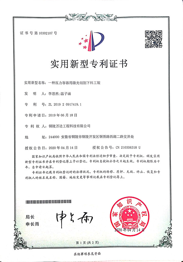 一种压力容器用激光切割下料工装