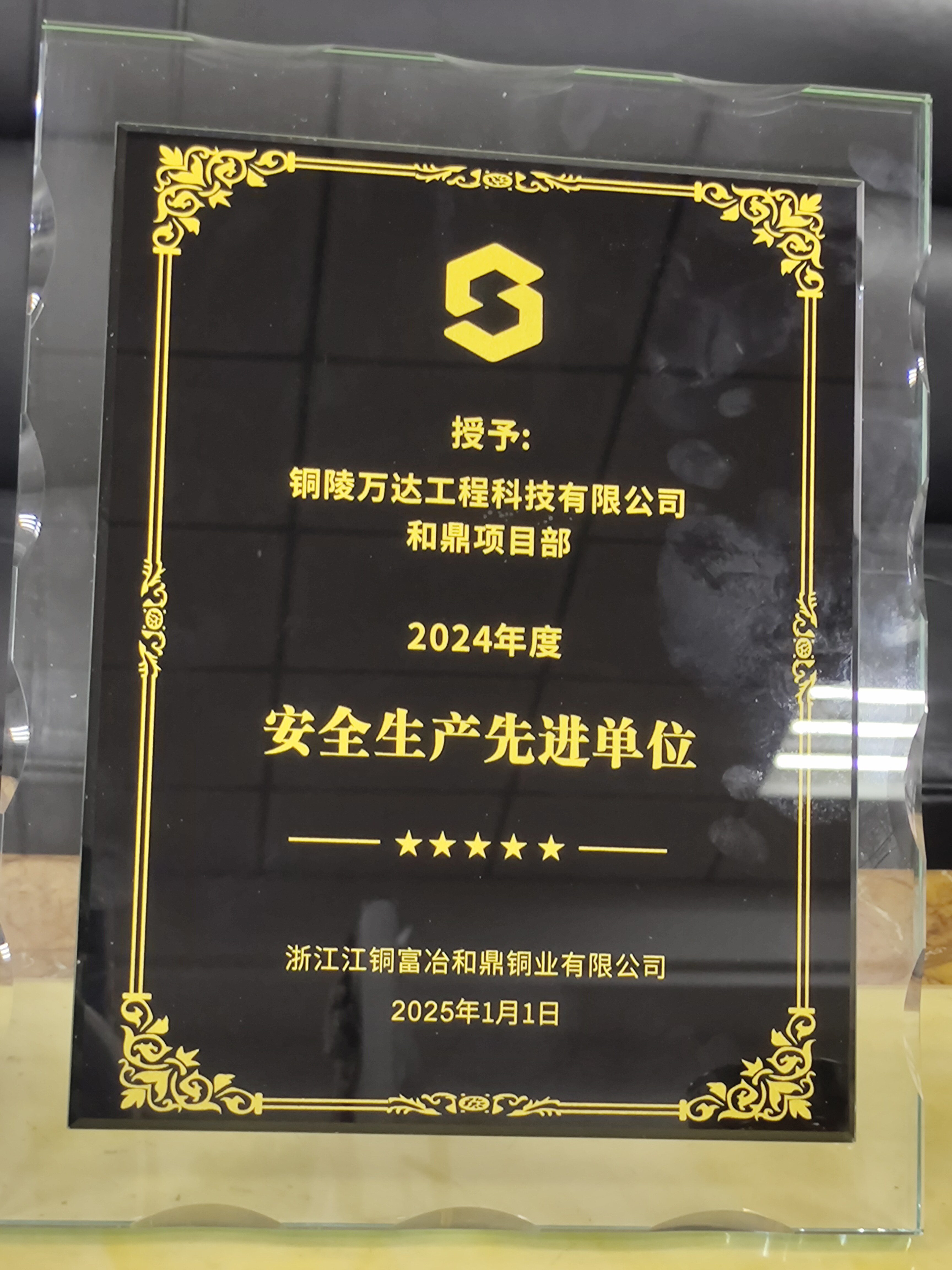 安全生产先进单位